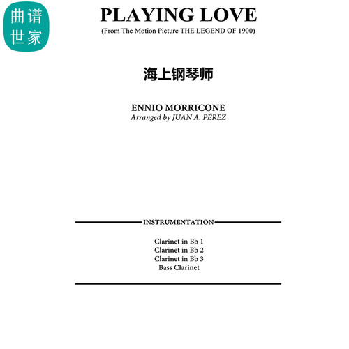 【单簧管四重奏】PLAYING LOVE《海上钢琴师》 总谱分谱