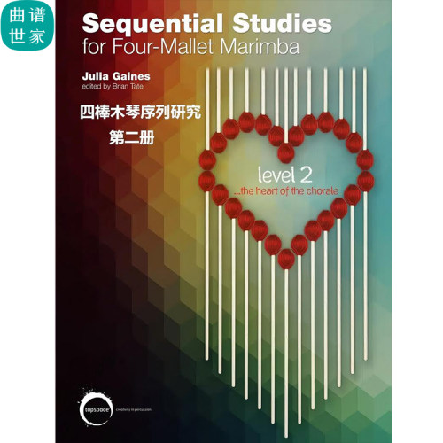 马林巴木琴 Sequential Studies (Book 2)第二册四锤独奏由易到难