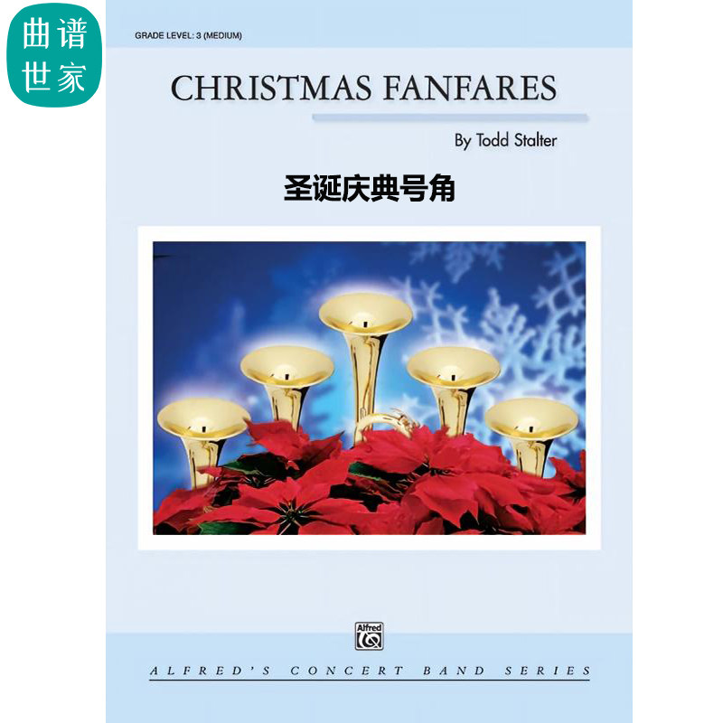 圣诞庆典号角 Christmas Fanfares 3级 管乐合奏 总谱 分谱 MP3