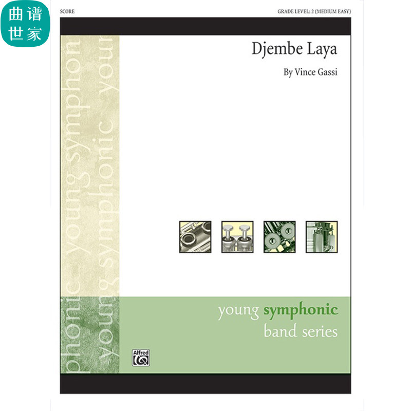 管乐总谱 Djembe Laya 杰姆贝拉亚 2.0级 总谱 分谱 MP3