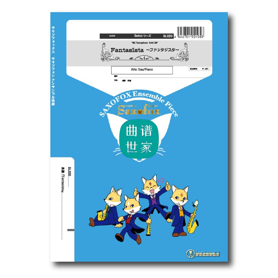 中音萨克斯独奏与钢琴(Alto sax)『Fantasista』MP3