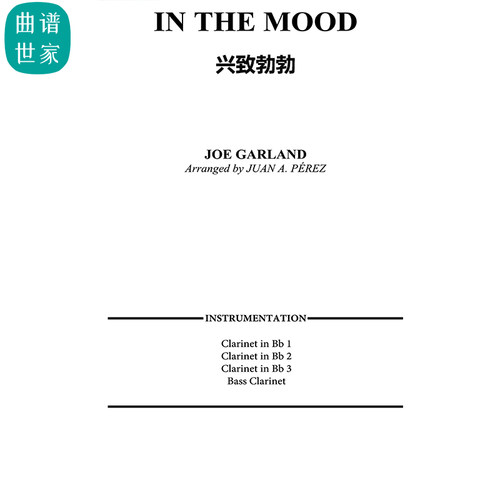 【单簧管四重奏】IN THE MOOD兴致勃勃 总谱 分谱 MP3