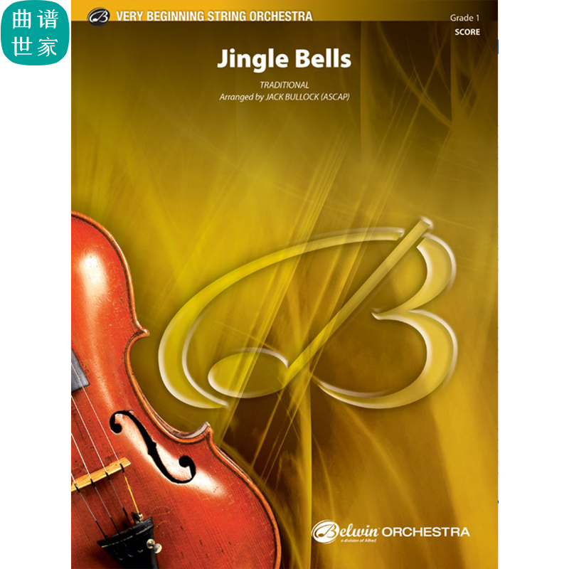 交响弦乐 铃儿响叮当 圣诞歌曲 1级总分谱 MP3（Jingle Bells）