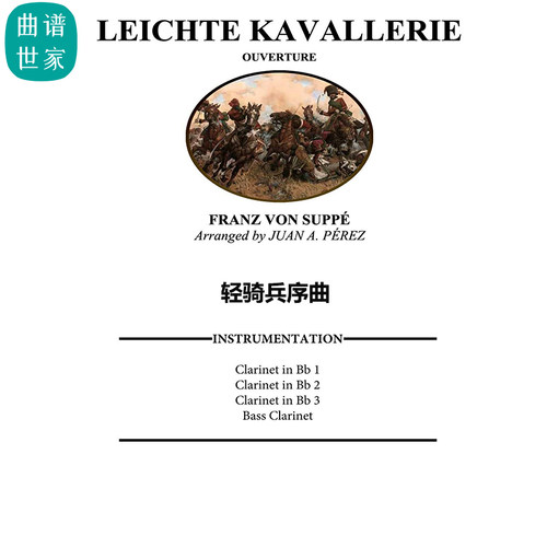 【单簧管四重奏】轻骑兵序曲 LEICHTE KAVALLERIE 总谱 分谱 mp3