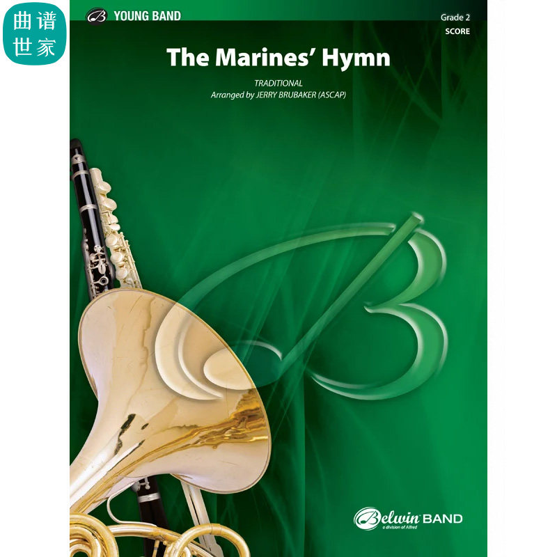 管乐团 海军进行曲The Marines' Hymn 2级管乐合奏总谱分谱MP3