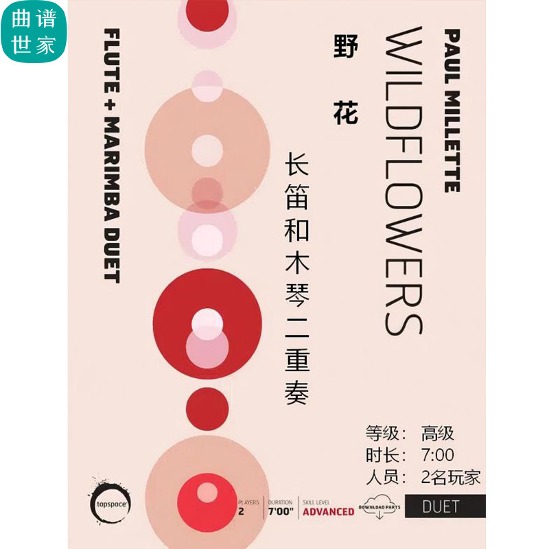 Wildflowers 野花 长笛和木琴二重奏 总谱 分谱 MP3