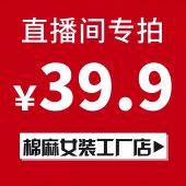 39.9元 直播间专拍链接