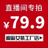 79.9元 直播间专拍链接