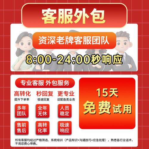 客服外包人工 各大平台 售前 售后 客服包外托管服务