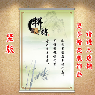 拼搏挂画办公室墙画儿童房间画卷轴字画床头画励志壁画教室装饰画