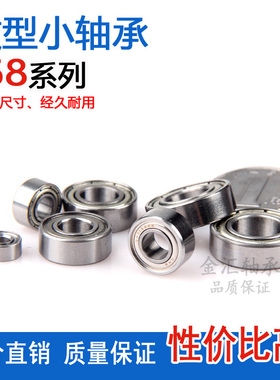 微型小轴承681X 682 683 684 685 686 687 688 689Z ZZ深沟球滚珠