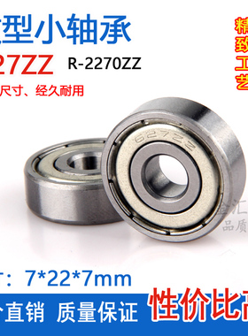微型小轴承627ZZ 内径7/6.35外径22厚7mm R-2270Z滚珠微形BB-1018