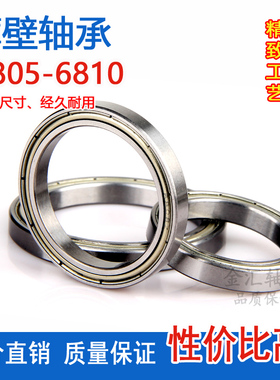 薄壁小轴承6805 6806 6807 6808 6809Z 6810ZZ 61806 61807深沟球