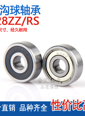 微型滚动轴承628ZZ 内径8外径24厚8mm R-2480Z 电机小深沟球 高速