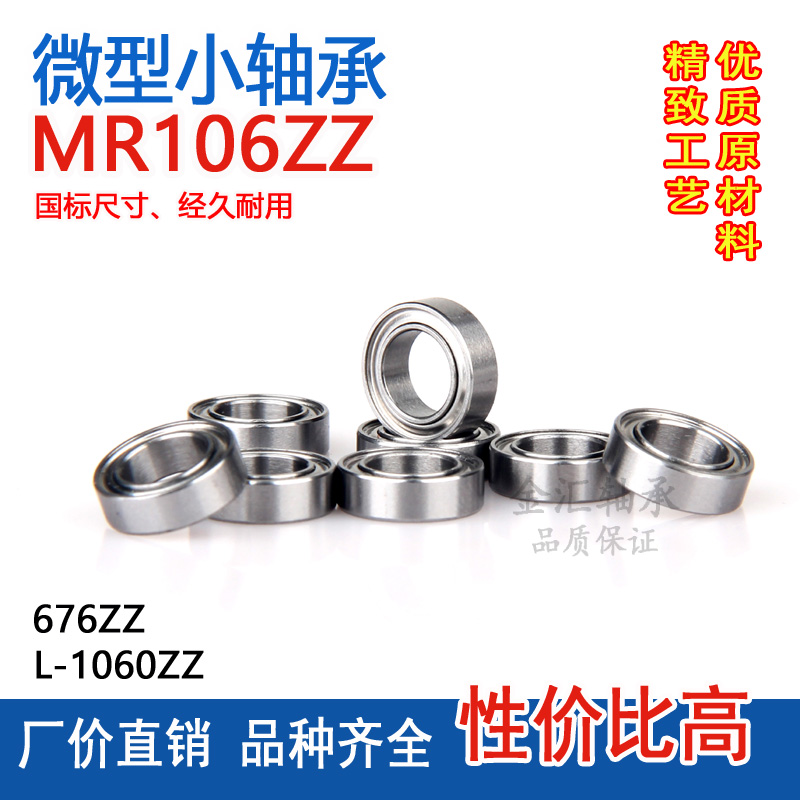 微型小轴承mr106zzz10外径