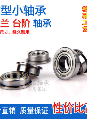 微型法兰小轴承MF117 137 128 148 F687 F607 F688 F698 F608Z ZZ