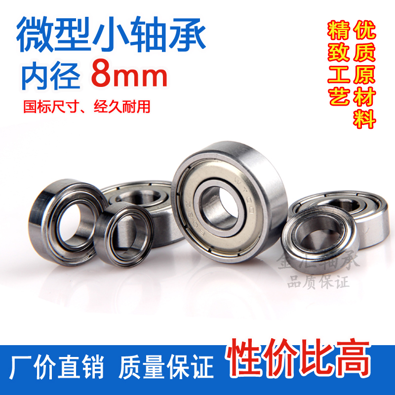 微型滚动小轴承MR128 148 688 698 608Z628RS 638ZZ深沟球内径8mm 五金/工具 深沟球轴承 原图主图