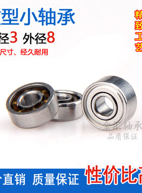 微型外径4mm滚珠小轴承