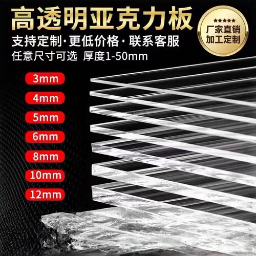 透明亚克力板pc板防静电板 加工定做塑料板 各种尺寸雕刻uv印刷