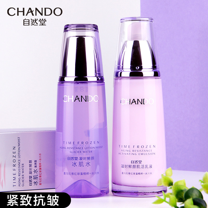 自然堂水乳套装补水保湿凝时鲜颜