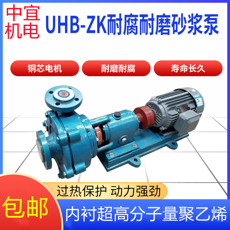 耐腐耐磨砂浆泵UHB-ZK防腐蚀耐酸碱颗粒浆液输送泵离心脱硫化工泵