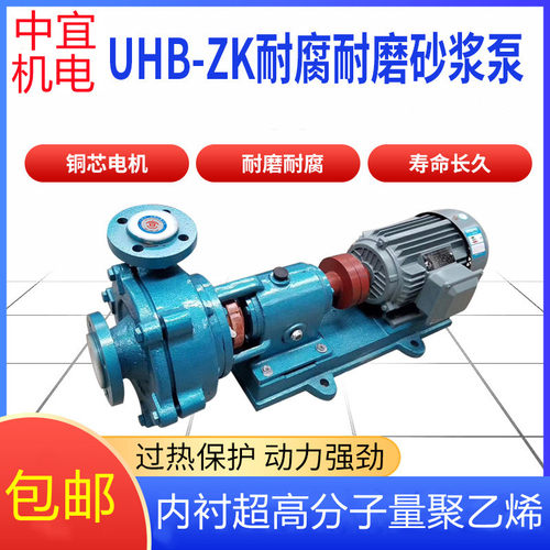 耐腐耐磨砂浆泵UHB-ZK防腐蚀耐酸碱颗粒浆液输送泵离心脱硫化工泵