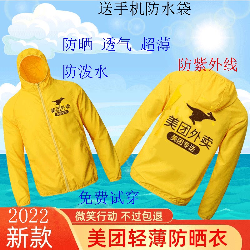 新款美团外卖防晒衣 立领夏季防晒透气 工作服外套骑手男装备马甲