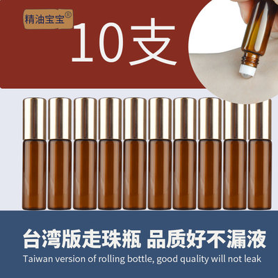 高档台湾版滚珠空瓶10个装