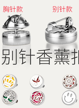 香薰扣别针时尚别针扣无磁石精油夹扣防闷胸针纽扣防走光领口配饰