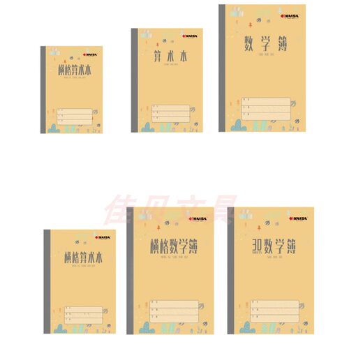 凯萨练习本数学本中学小学生