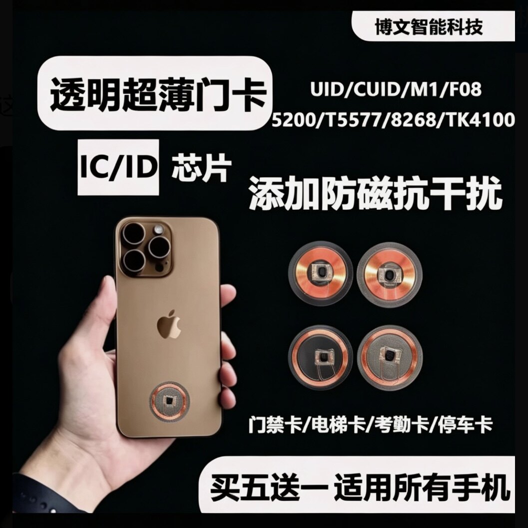 透明超薄手机卡贴片NFC卡
