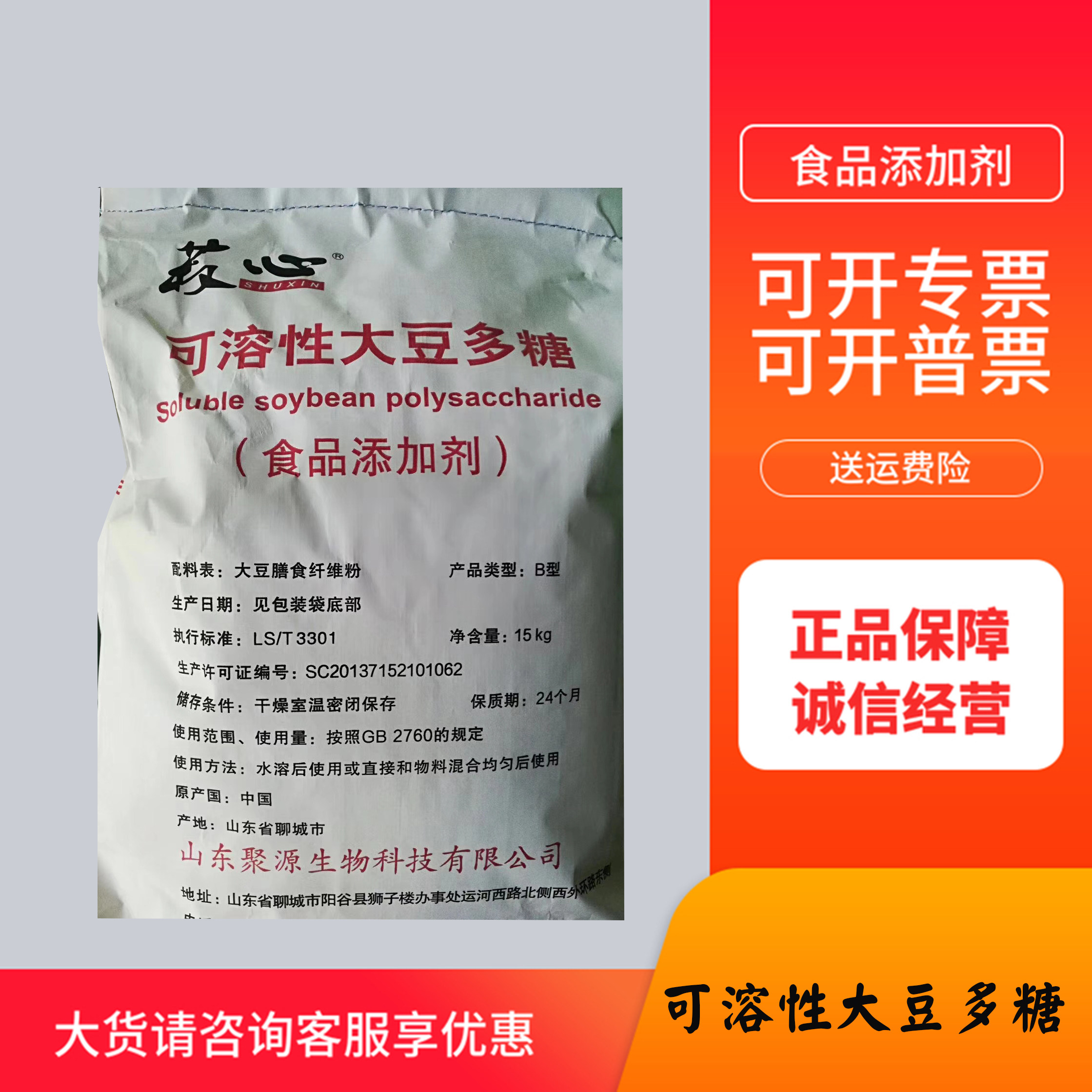 可溶性大豆多糖食品级川粉粉条米面制品添加剂稳定性增稠剂