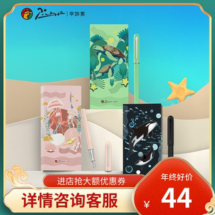 毕加索钢笔小学生细尖钢笔可换墨囊3年级4年级墨水笔送礼钢笔套盒