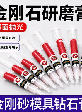 金刚石研磨膏\钻石研磨膏\