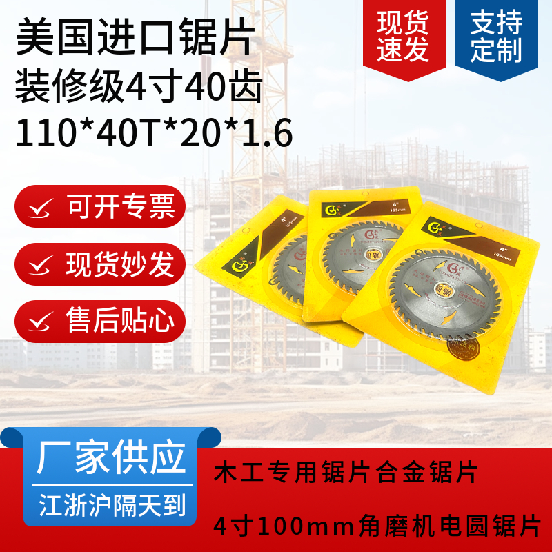 木工锯片110*40T*20硬质合金锯片