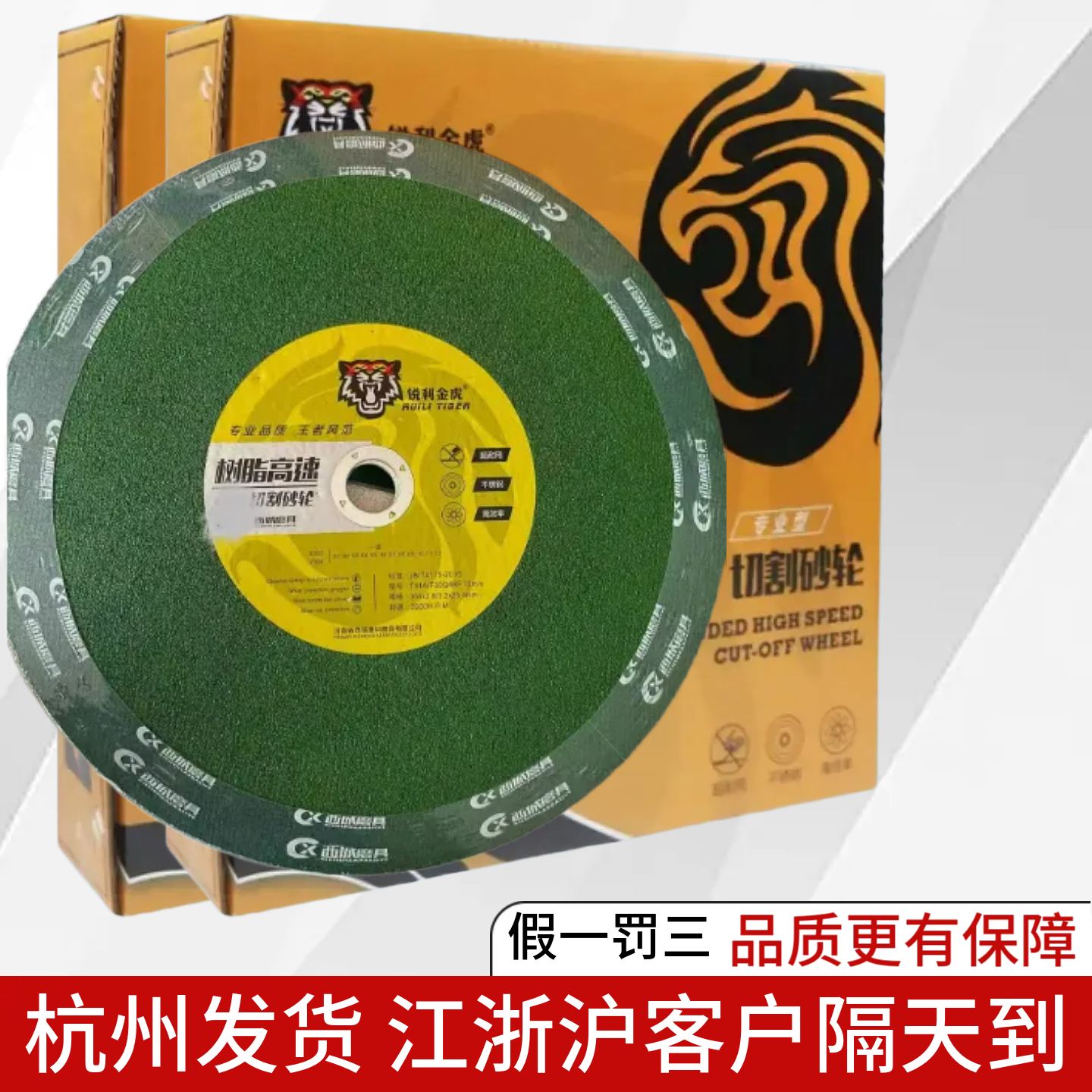 金虎350405切割片两相三相电用