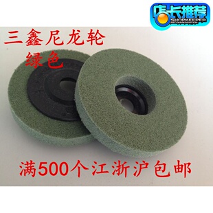 三鑫尼龙轮 绿色 不织布研磨轮 纤维轮 抛光片 角磨片100X16