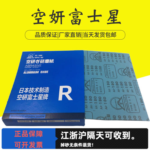 空研富士星干磨砂纸干磨砂纸木工砂纸 油漆外墙打磨涂层白沙120-8