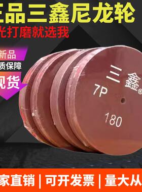 三鑫尼龙轮 纤维抛光轮不织布研磨轮不锈钢抛光轮 300*50*5P180目