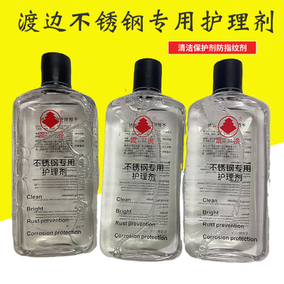 不锈钢专用护理剂水清洁保护剂