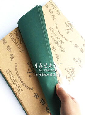 上砂牌 金相砂纸 W3.5 W5 W7 W10 W14 W20 W28 W40 W50 W63 W70
