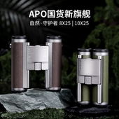 阅森守护者望远镜25口径小双筒折叠APO平场户外游观拍鸟旗舰送礼