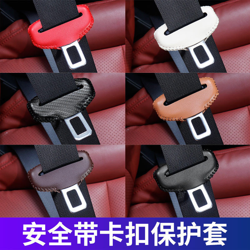 万象润禾-汽车安全插带卡口保护套延长器插锁扣座椅安全带防磕碰