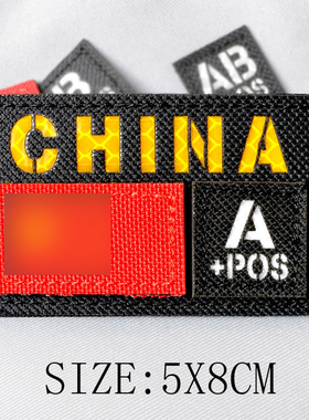 战术反光贴 组合旗臂章 血型章 士气章 个性魔术贴战术背心背包贴