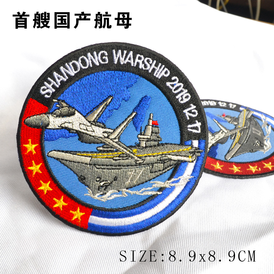 山東臂章刺繡士氣章標志