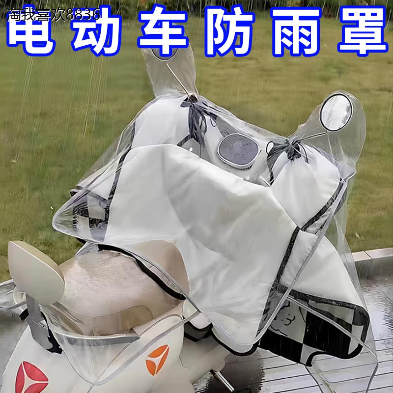 x电动车挡风被遮雨罩防尘