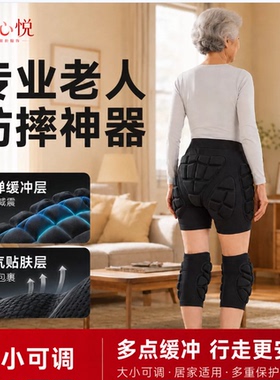 中老年加厚防摔护具老人防摔衣