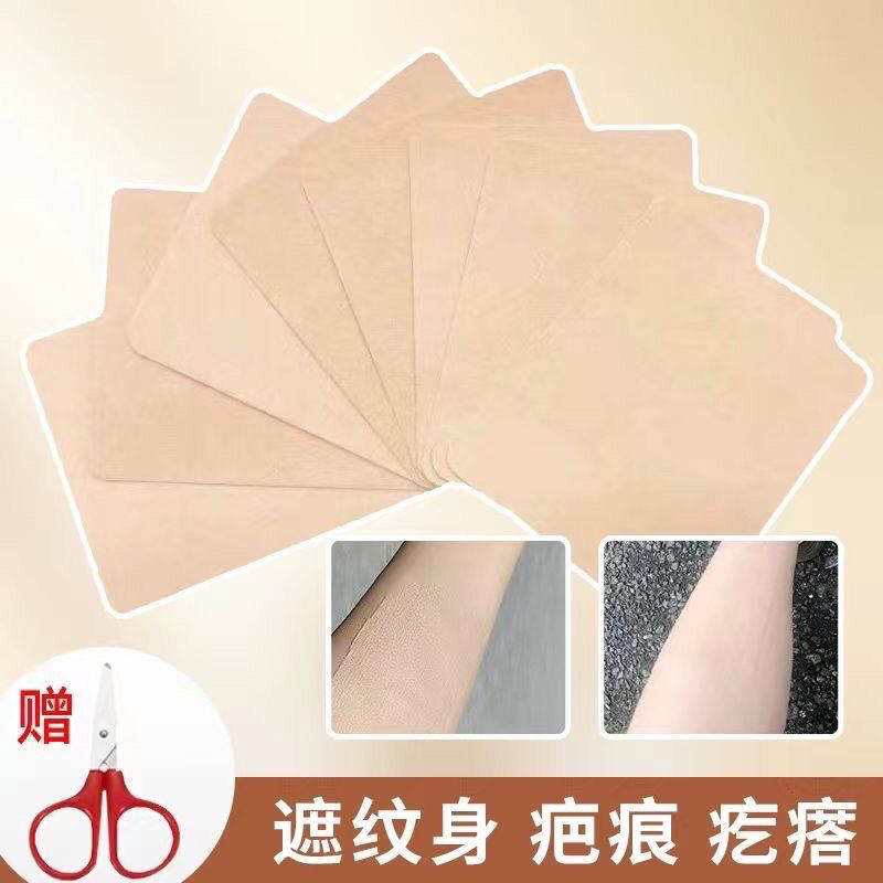 遮纹身神c器贴肉色遮疤痕隐形贴遮住胎记文身遮盖持久皮肤防水肉