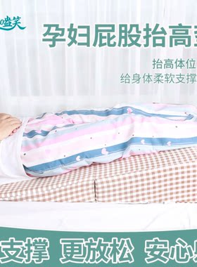 孕妇倒睡保胎斜坡垫助臀部抬高垫备孕抬腿枕头抬孕妇腿垫高屁股枕