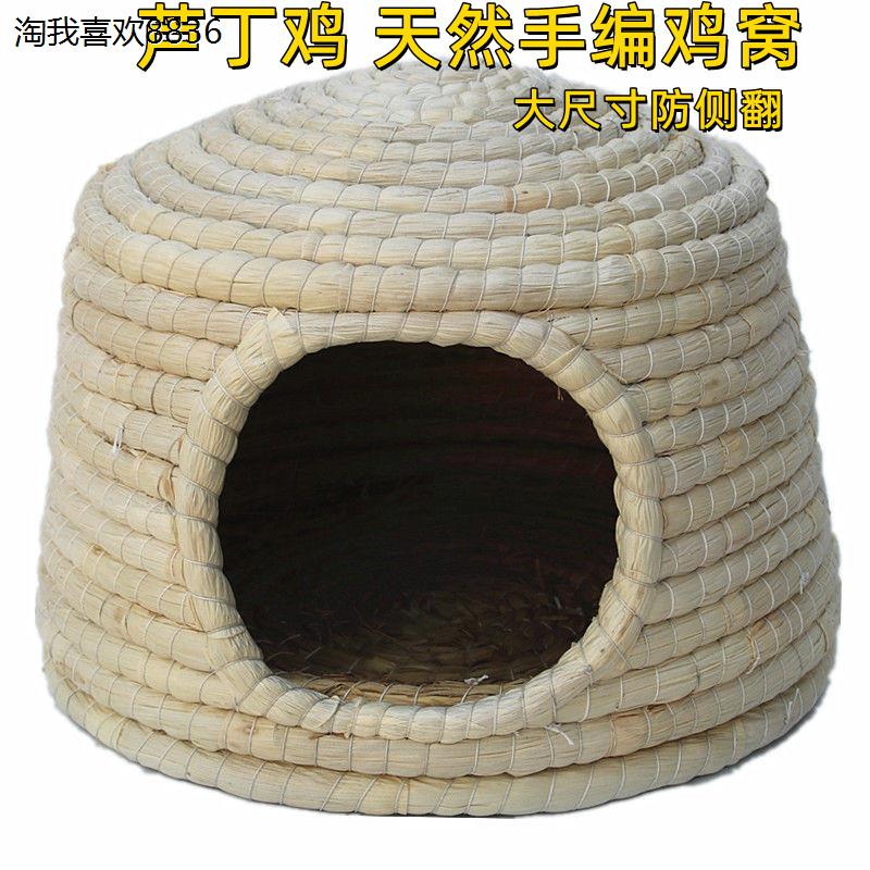 X芦丁鸡窝下蛋饲养箱稻草